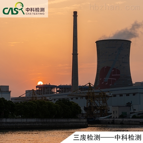 工业企业三废环保检测 工业企业三废环保检测