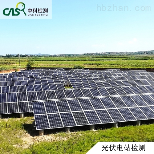 光伏电站年度监督现场验收检测 光伏电站年度监督现场验收检测