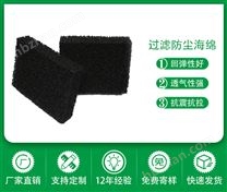 供應(yīng)防火阻燃蜂窩活性炭過濾棉垃圾桶去異味除甲醛除臭活性炭海綿