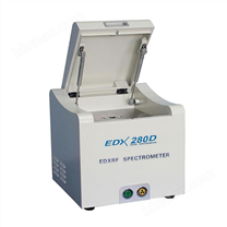 EDX-280D X射線熒光光譜儀