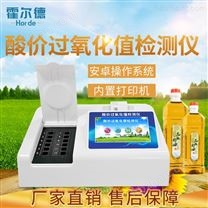 肉类过氧化值检测仪