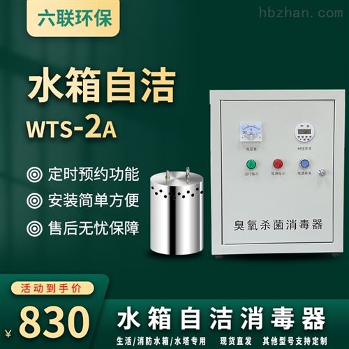 水箱自洁消毒器内置式