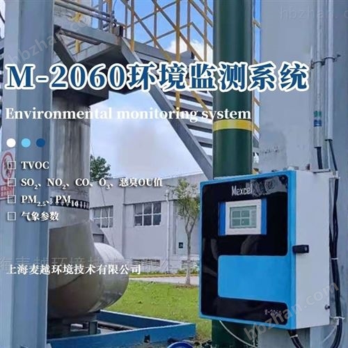 垃圾處理廠(chǎng)惡臭氣體在線(xiàn)監(jiān)測(cè)儀生產(chǎn)廠(chǎng)家 惡臭檢測(cè)儀