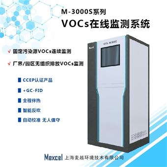 M-3000Svocs在線監測價格