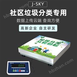 4G物联网称重数据上传云平台垃圾称智能秤
