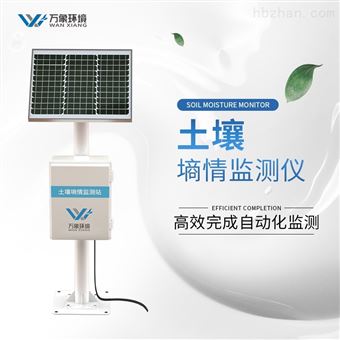 土壤墒情监测系统