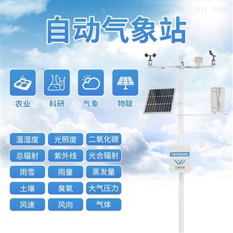 小型气象站