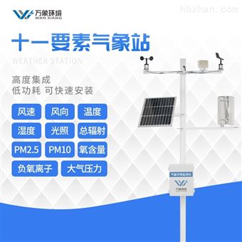 中小学校园气象站