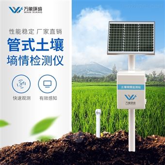 管式土壤墒情监测系统