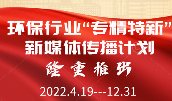 In 2022, Guteng Environmental Protection Network launched the 