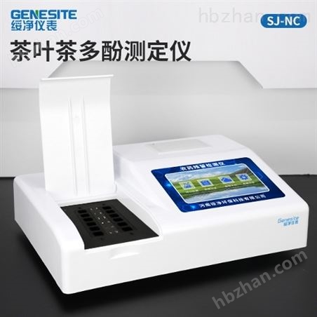 茶葉茶多酚測(cè)定儀