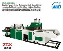 MXRQ型双伺服全自动高速背心袋制袋机(热封热切型)