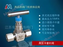 J91Y卡套式高壓截止閥