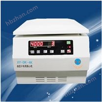 血庫(kù)專用離心機(jī)XY-DX-4K