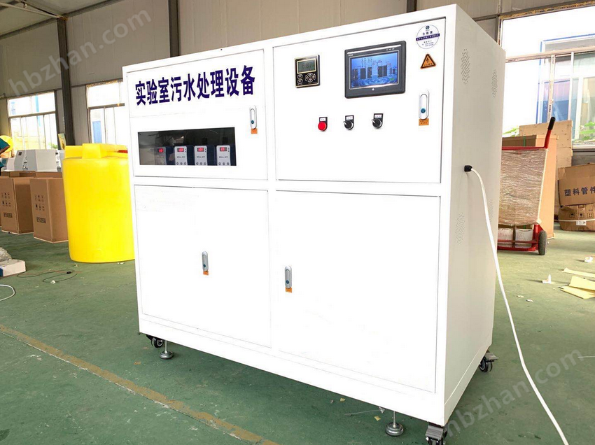 實(shí)驗(yàn)室廢水綜合處理設(shè)備