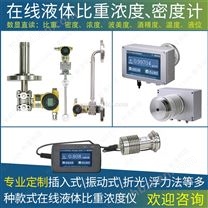 工業(yè)液體在線濃度計