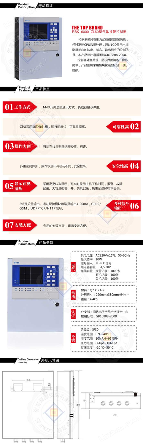 RBK-6000-ZL60氣體報(bào)警控制器