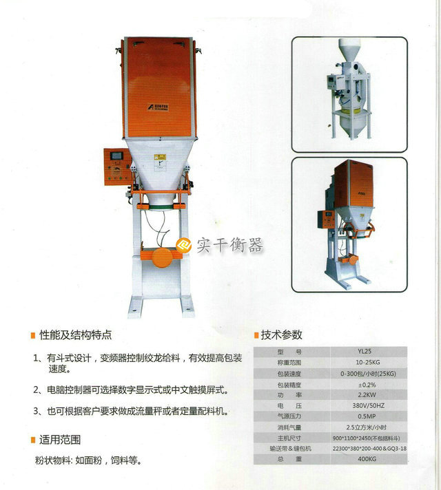 粉末包裝機