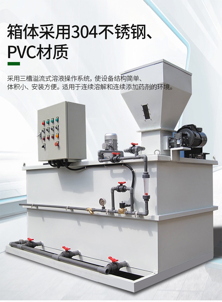 三腔全自动加药装置