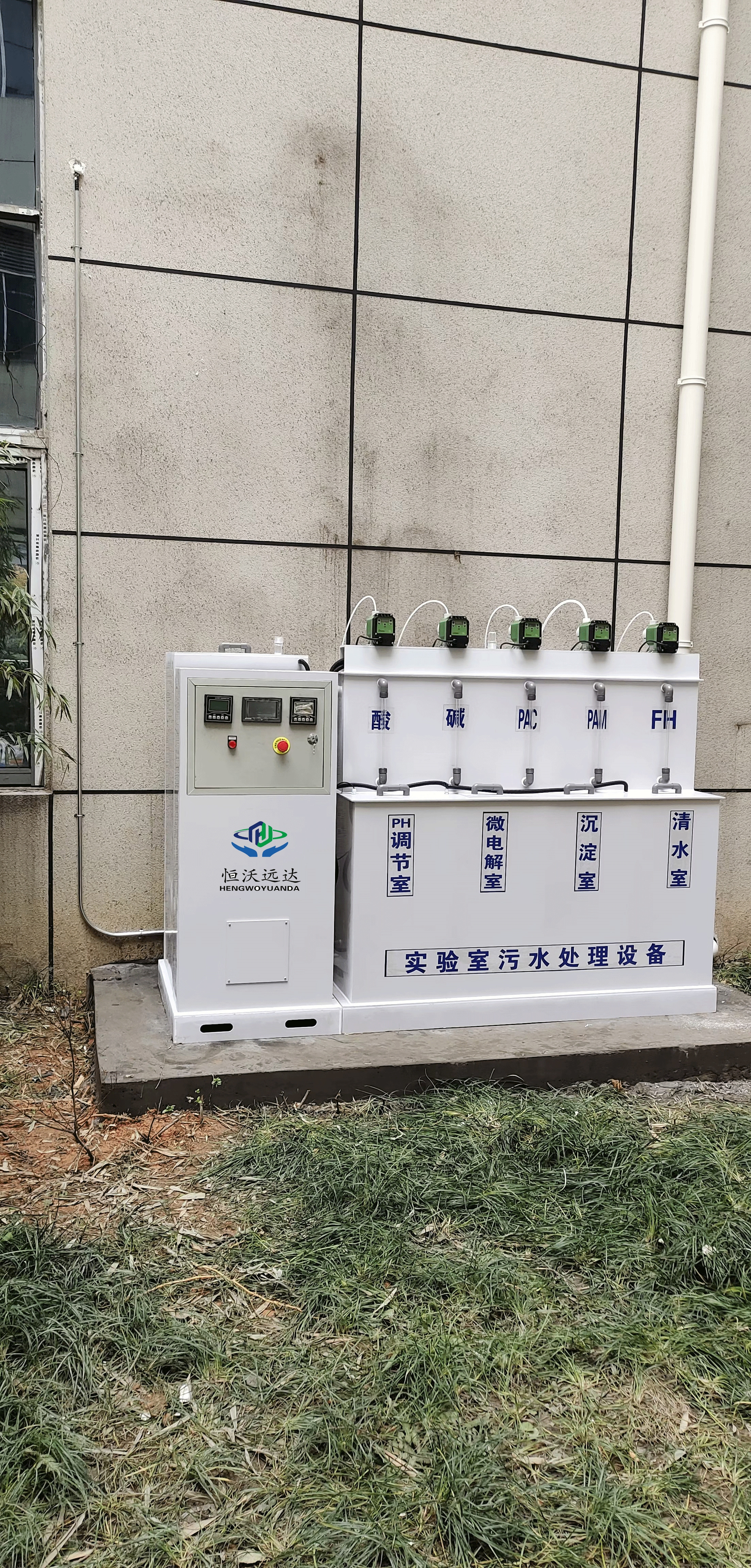 教学实验室综合废水处理设备