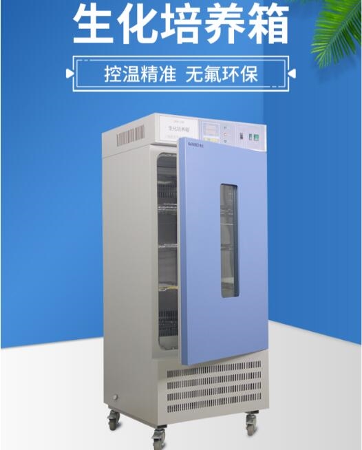 生化培养箱