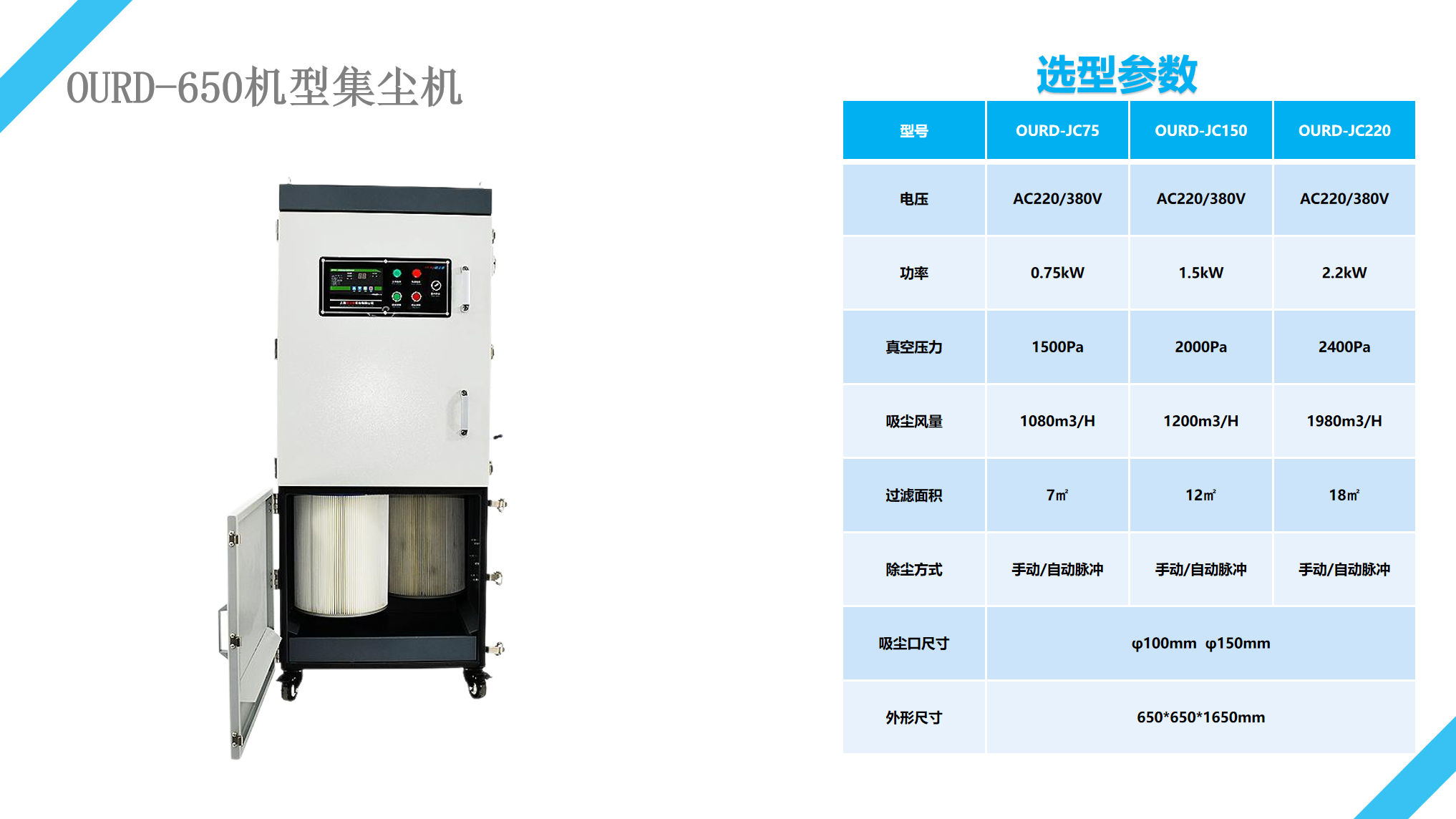 柜式650集尘机参数.png