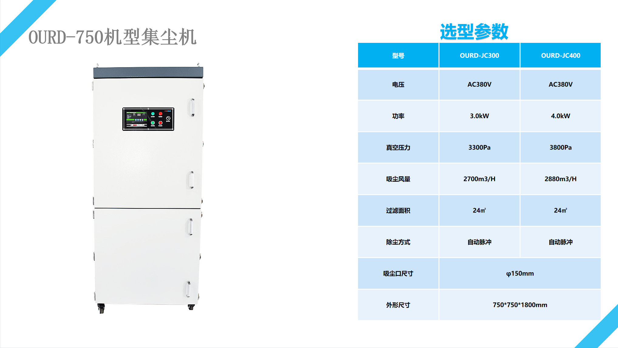柜式750集尘机参数.png