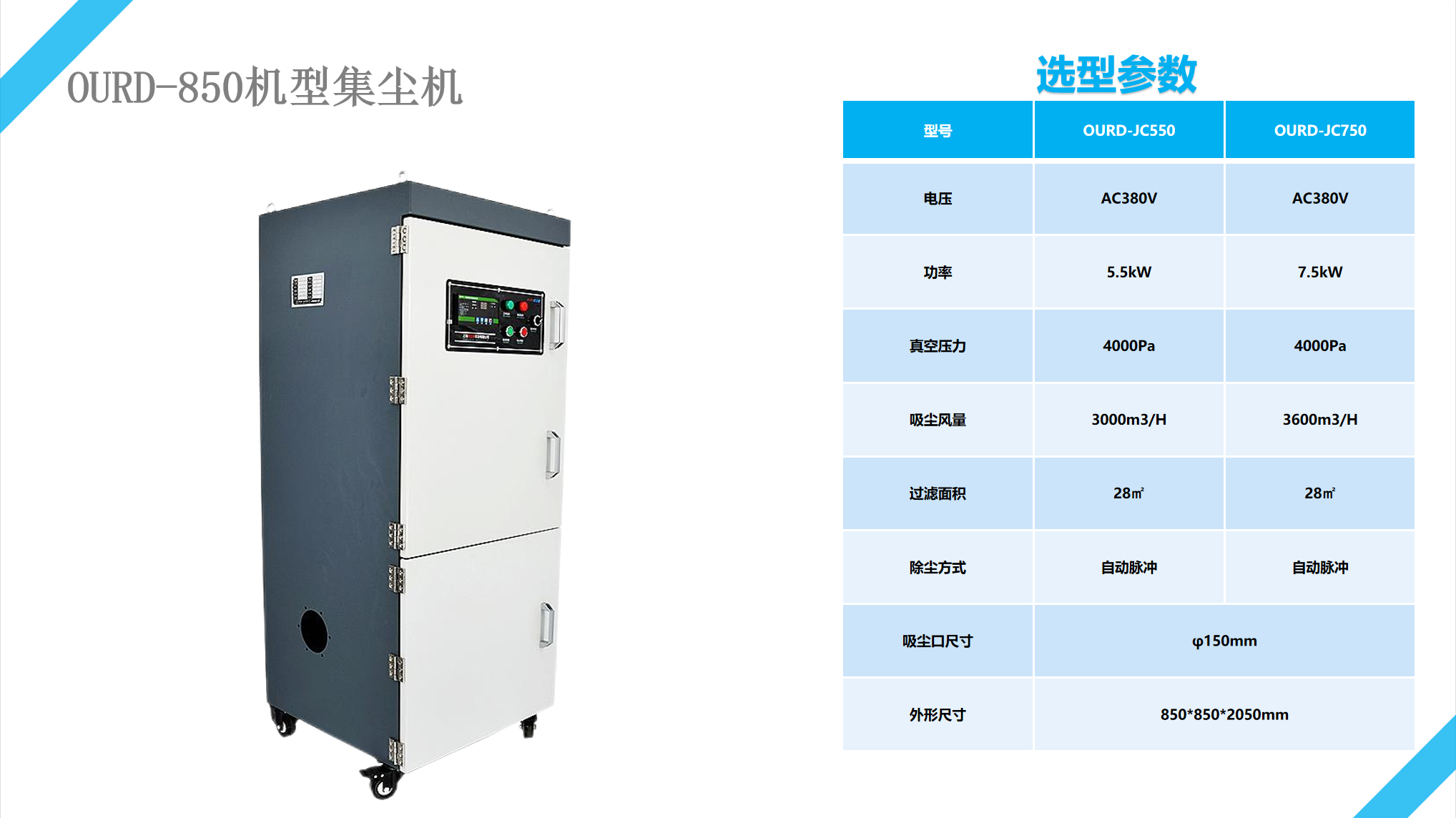柜式850集尘机参数.png