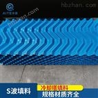 冷卻塔、S波填料