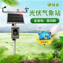 小型光伏檢測氣象站