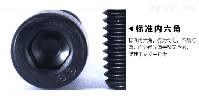 8.8級(jí)內(nèi)六角螺絲特點(diǎn)