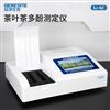 茶葉茶多酚測定儀